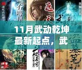 揭秘十一月尖端科技巨献，武动乾坤新纪元——科技革新重塑生活