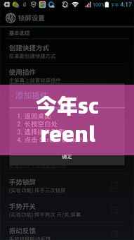 ScreenLock Pro最新版深度解析,功能亮点与用户体验体验报告