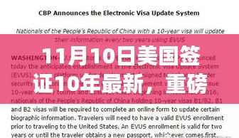 美国签证新十年高科技革新重磅发布，科技重塑生活体验新篇章