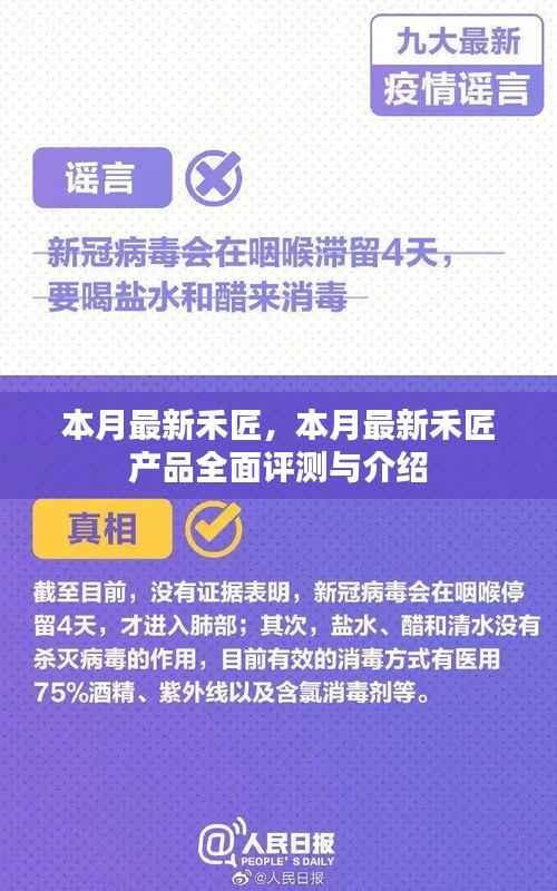 本月禾匠新品全面评测与介绍