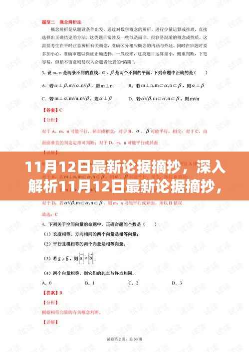 深度解析,11月12日最新论据摘抄特性、体验、竞品对比及用户洞察
