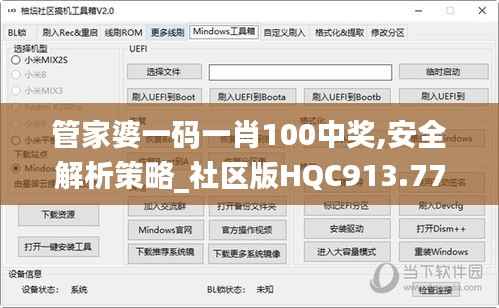 管家婆一码一肖100中奖,安全解析策略_社区版HQC913.77
