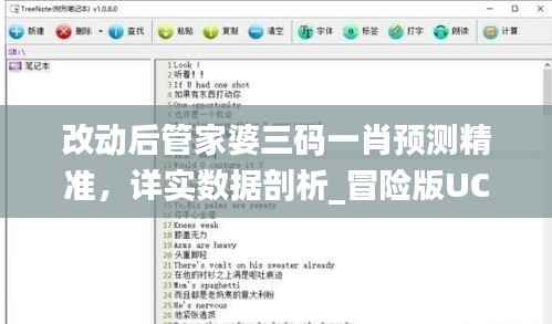 改动后管家婆三码一肖预测精准，详实数据剖析_冒险版UCS646.04