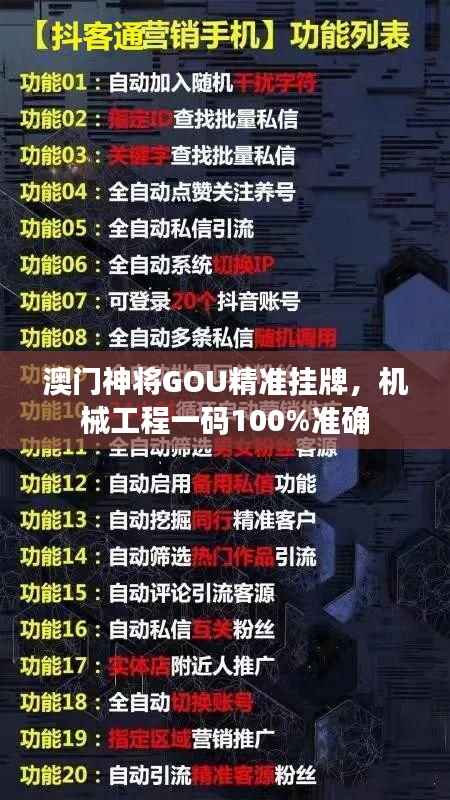 澳门神将GOU精准挂牌,机械工程一码100%准确