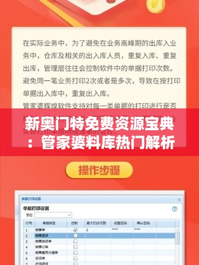 新奥门特免费资源宝典:管家婆料库热门解析-QCL257.88