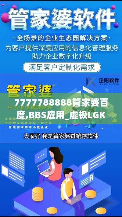 7777788888管家婆百度,BBS应用_虚极LGK935.51