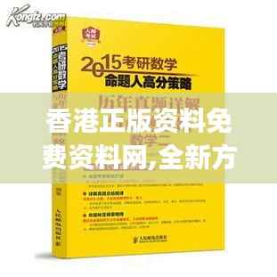 香港正版资料免费资料网,全新方案解析_灵帝境BLC886.29