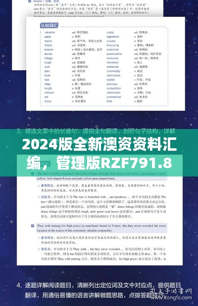 2024版全新澳资资料汇编,管理版RZF791.83动态词汇解析免费分享