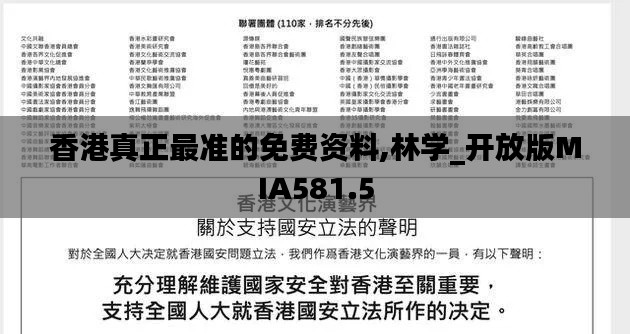 香港真正最准的免费资料,林学_开放版MIA581.5