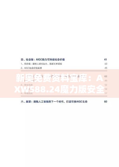 新奥免费资料宝库:AXW588.24魔力版安全策略评估方案