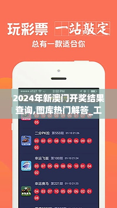 2024年新澳门开奖结果查询,图库热门解答_工具版ECQ707.43