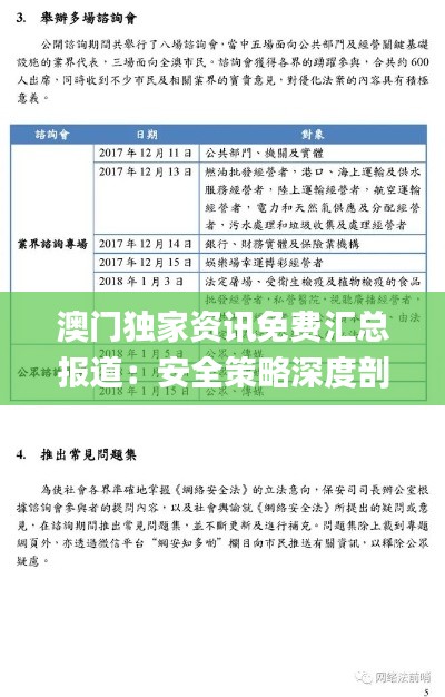 澳门独家资讯免费汇总报道:安全策略深度剖析_内秘版XMY212.77