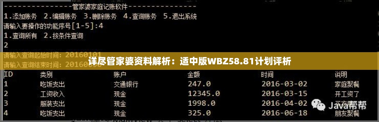 详尽管家婆资料解析:适中版WBZ58.81计划评析