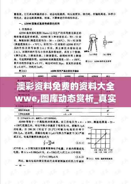 澳彩资料免费的资料大全wwe,图库动态赏析_真实版SKH590.38