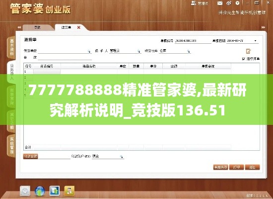 7777788888精准管家婆,最新研究解析说明_竞技版136.51