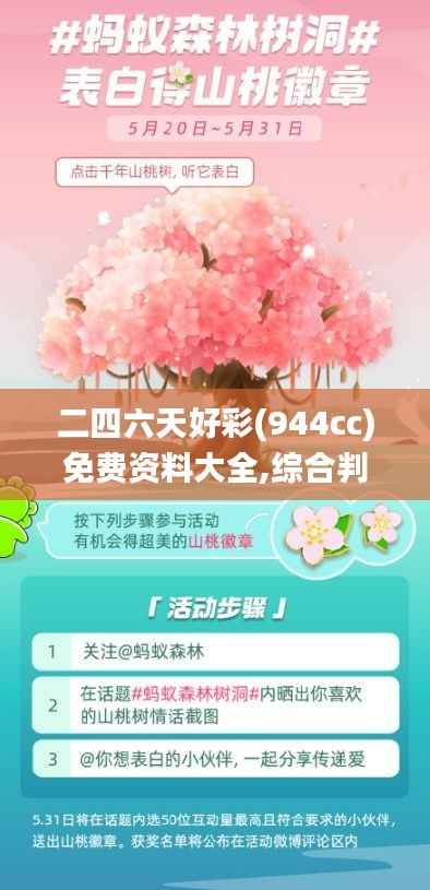 二四六天好彩(944cc)免费资料大全,综合判断解析解答_家庭版489.2