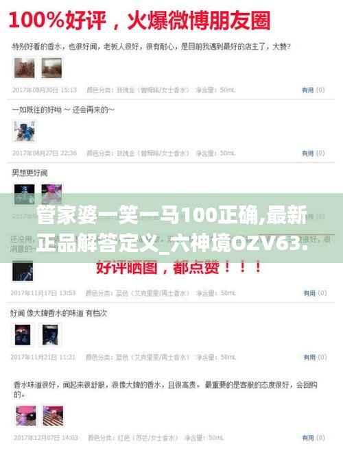 管家婆一笑一马100正确,最新正品解答定义_六神境OZV63.44