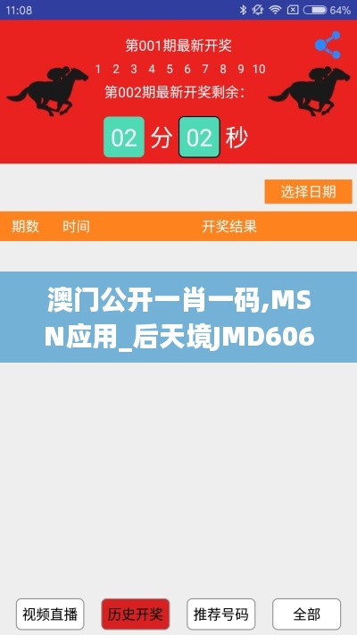 澳门公开一肖一码,MSN应用_后天境JMD606.99