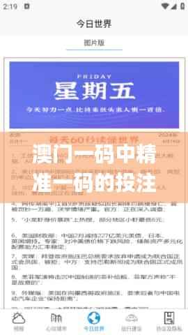 澳门一码中精准一码的投注技巧分享,大气科学_EAP866.05网络版