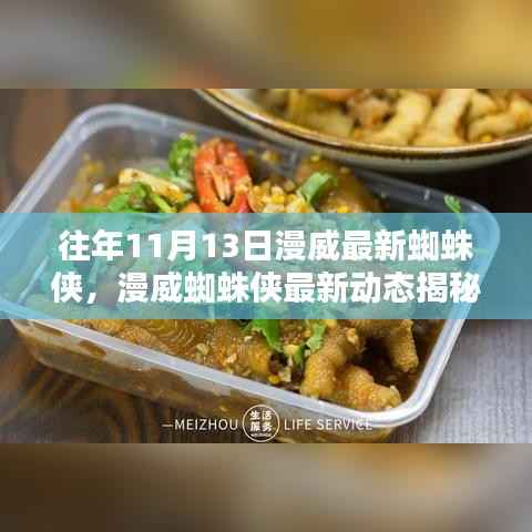 揭秘漫威蜘蛛侠最新动态,英雄特色小店的神秘面纱与往日英雄历程