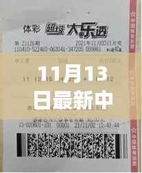 揭秘神秘小店彩票巨奖得主故事,11月13日揭晓大奖得主传奇经历