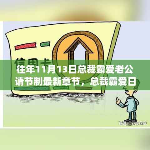 总裁霸爱之旅,节制热情,拥抱自然美景启程时