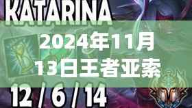掌握核心装备,驰骋战场,2024年王者亚索最新出装指南S7