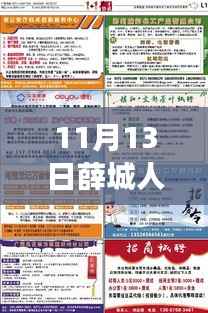 薛城人才网最新招聘信息网,职场机遇与挑战揭秘