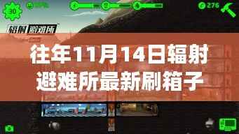 辐射避难所刷新箱子背后的励志故事,学习与成长的冒险之旅