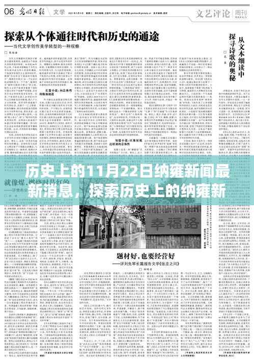 历史上的纳雍新闻探索,最新消息获取与解读指南(初学者与进阶用户必读)