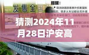 揭秘襄阳,沪安高铁最新进展展望——聚焦襄阳热门消息(时间节点,2024年11月28日)