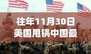 美国甩锅中国事件下的策略建议,逆风翱翔的自信与成就感展现