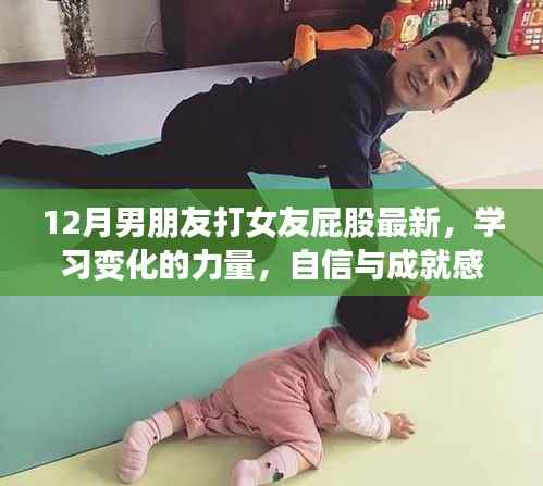 手舞足蹈 第12页