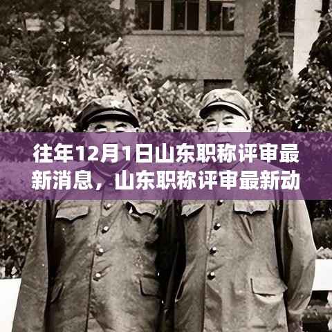 山东职称评审最新动态及学习变革旋律,成就梦想之门