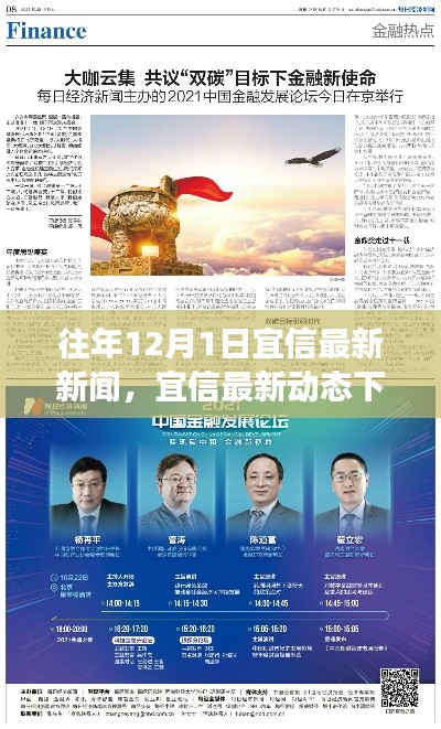 宜信最新动态,金融观察深度解读与观点碰撞