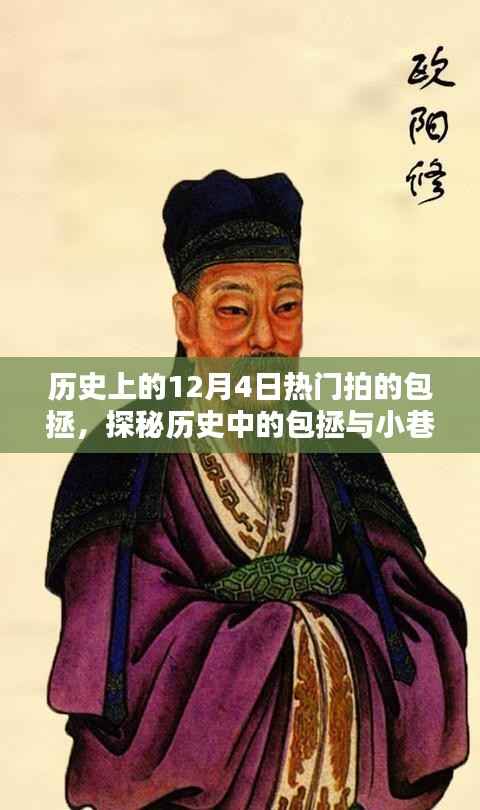 探秘历史上的包拯,揭秘包拯主题特色小店与小巷深处的独特风味