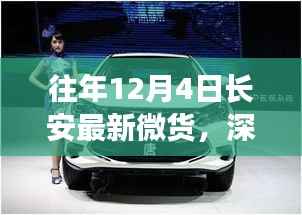 深度解读长安最新微货,市场影响与个人观点分析