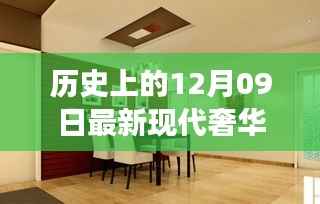 透过图片看装修风尚演变与现代奢华装修趋势,历史上的装修风尚与现代最新奢华装修美图回顾