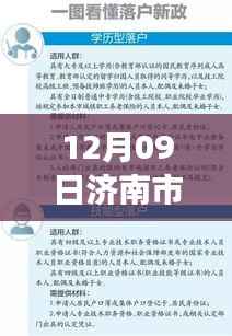 济南市最新落户政策详解,一步步教你如何成功落户济南(全攻略)