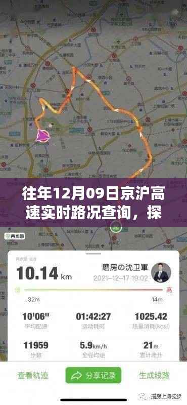 京沪高速与小巷美味,实时路况下的意外发现之旅