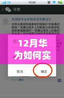 华为助力下的短信实时同步之旅,暖心体验在12月开启