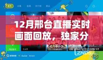 独家揭秘,邢台直播盛典精彩瞬间回放,感受直播热潮的魅力!