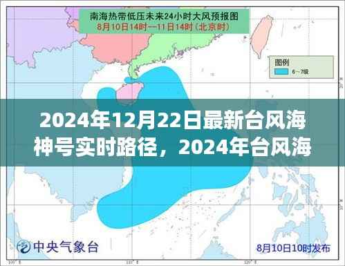 独家解析,台风海神号实时路径追踪与前沿观察(最新更新)