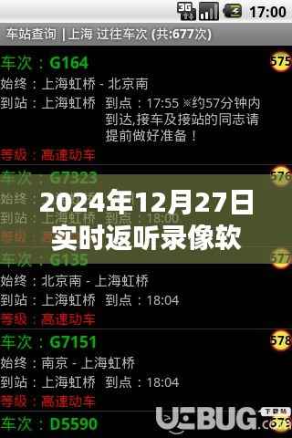 探寻最佳录音软件,温馨返听时光,启程2024年实时录像之旅