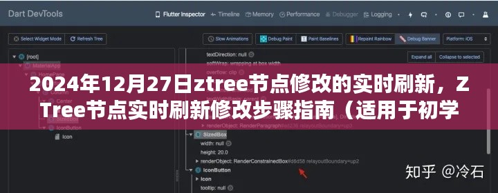 2024年ZTree节点实时刷新修改指南,从初学者到进阶用户的详细步骤