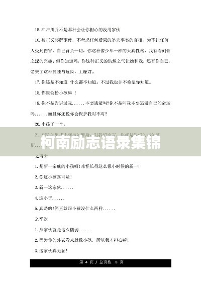 柯南励志语录集锦