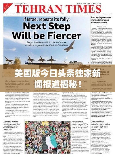 美国版今日头条独家新闻报道揭秘!