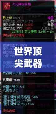 世界顶尖武器排行榜,揭秘全球最强武器系统