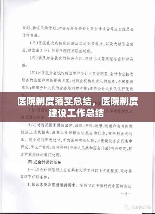 医院制度落实总结,医院制度建设工作总结