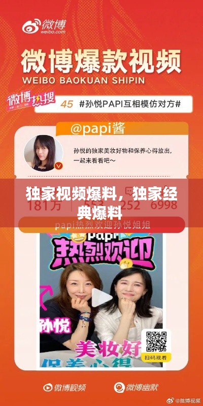 独家视频爆料,独家经典爆料